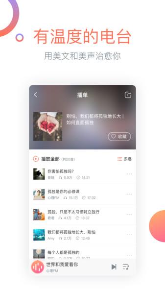 心理fm电台在线收听免费观看完整版视频  v5.6.0图3