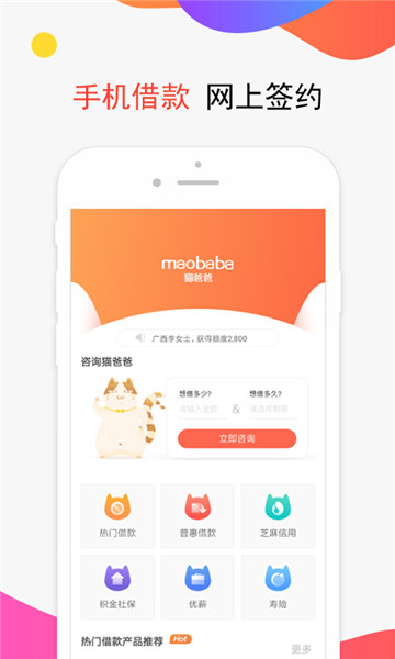 猫爸爸借款app  v1.1.7图1