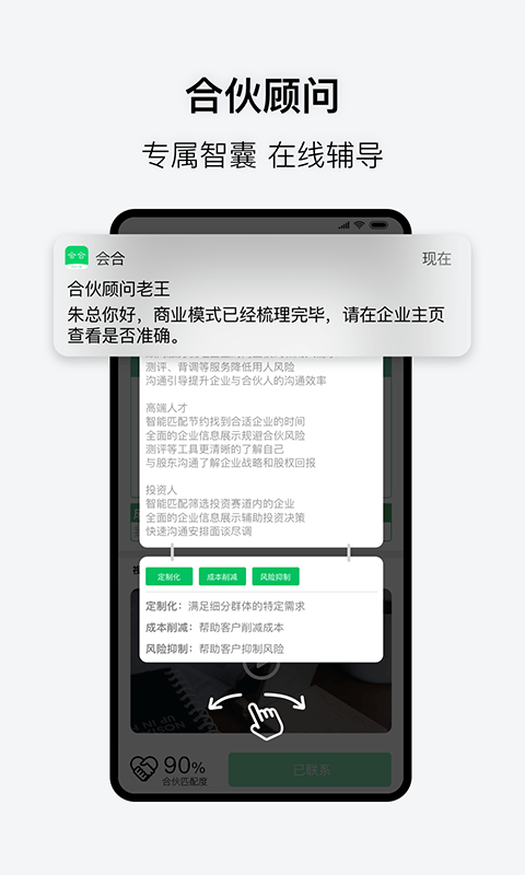 会合聊天软件苹果下载安装
