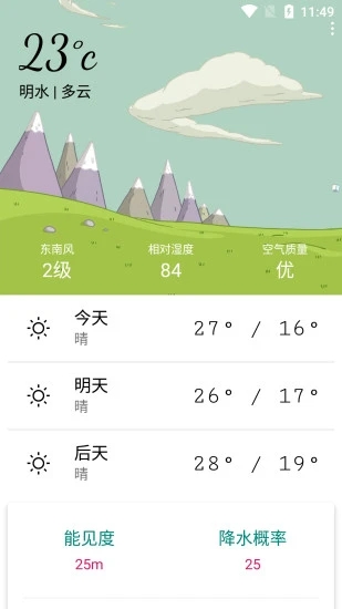 青岛明日天气预报24小时查询