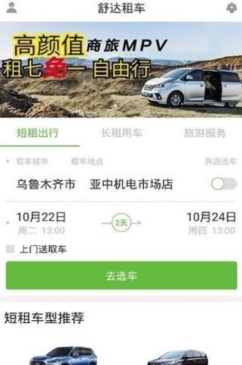 舒达出行最新版本下载安装苹果手机