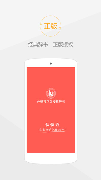 快快查汉语字典最新版
