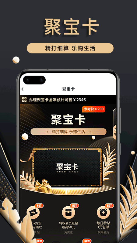 聚宝卡最新版下载安装官网