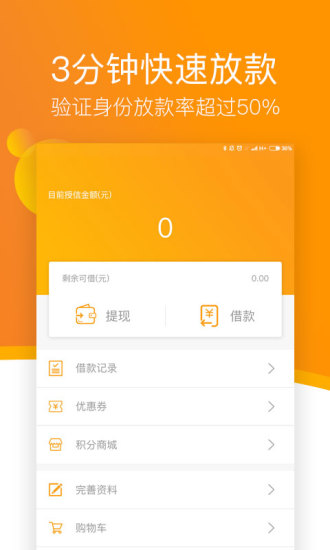 芝麻信贷宝最新版下载安装  v1.0.7图1