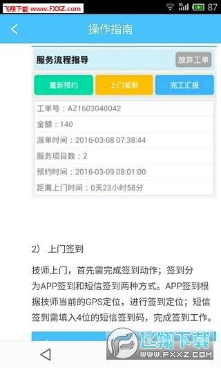 蚁安居  v2.0.3图2
