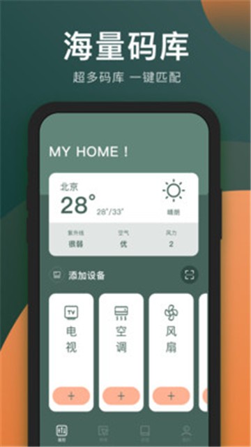 海尔万能电视遥控器手机版下载安装  v3.8.0图3