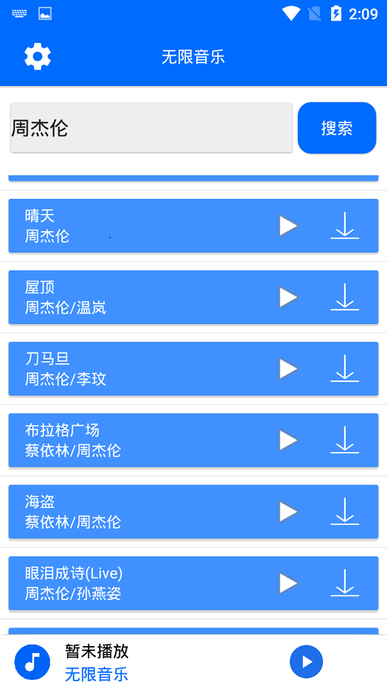 无限音乐app下载安装免费听歌