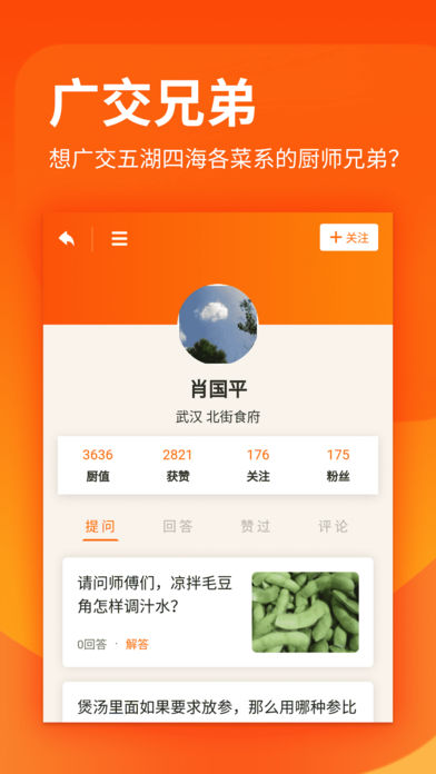厨艺学堂app下载安卓手机安装  v1.0.6图3