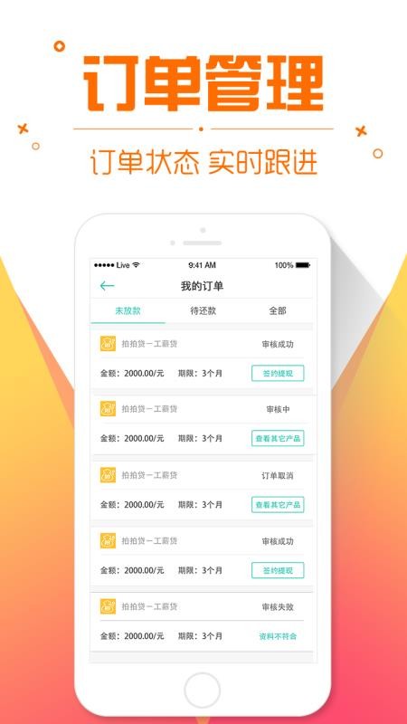 秒贷钱借款最新版