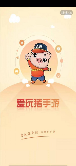 爱玩猪最新版本下载苹果手机安装  v3.0.37图3