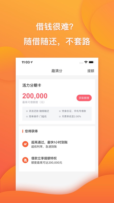 趣满分借款2024