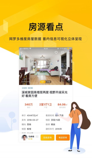 我爱我家在线下载安装app  v4.5.9图1