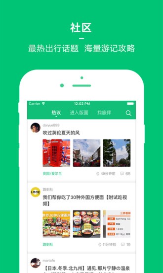 穷游网官网app  v8.2图1