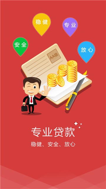 秒到钱袋app  v1.0图2