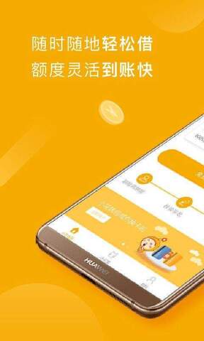 还呗借款app下载官方最新安  v5.8.2图3