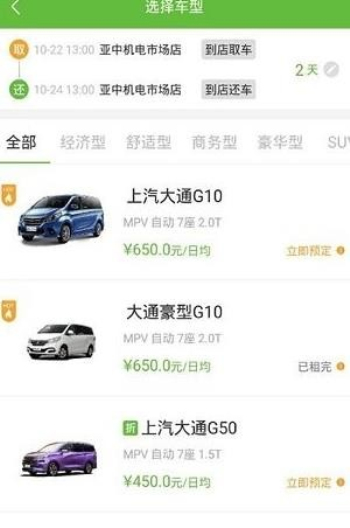 舒达出行最新版本下载安装苹果  v1.0.4图1