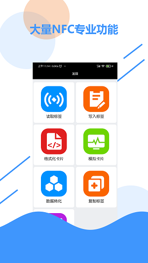 NFC百宝箱安卓版  v1.0图1