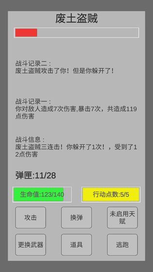 末世旅人游戏