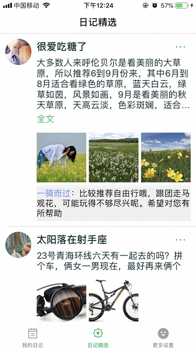 旅行日记最新版免费阅读全文无弹窗下载百度网盘  v2.0图1