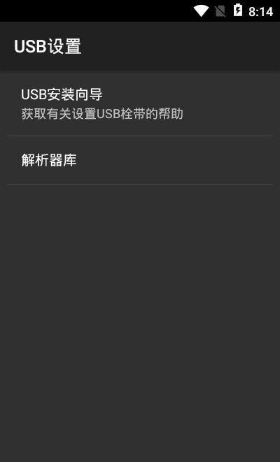 ETUSB热点共享app  v1.1.15图1
