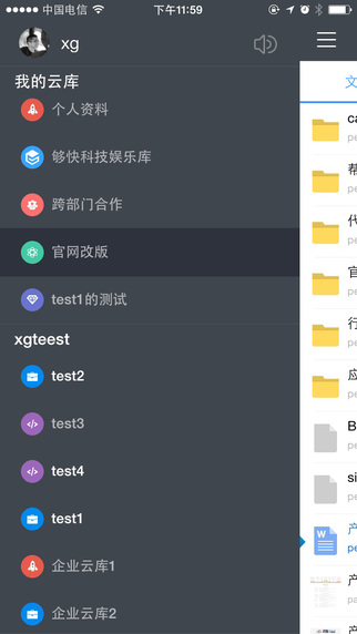 够快云库免费版