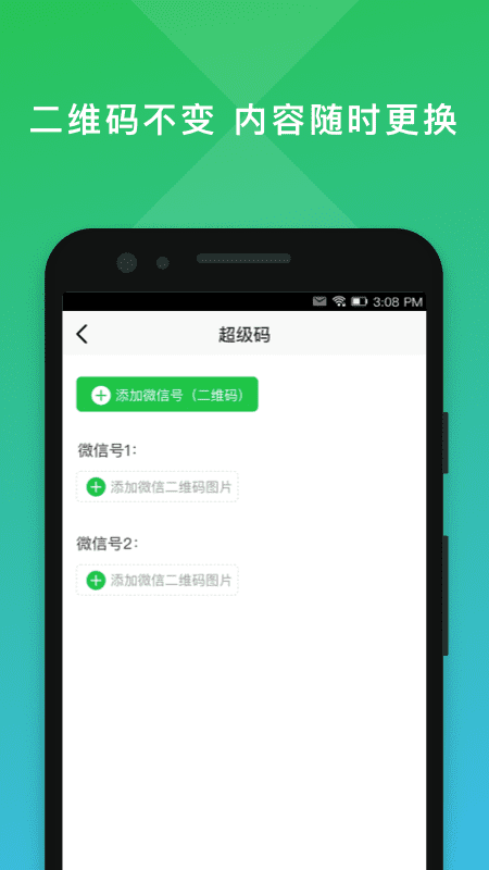 二维码编辑大师免费下载安装苹果版  v2.0.3图2