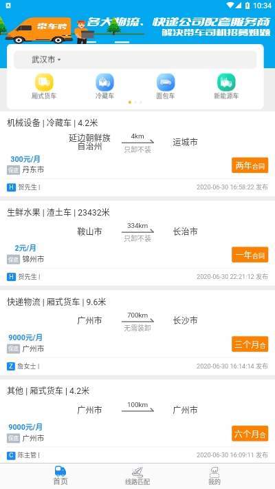 带车聘最新版  v1.0.5图3