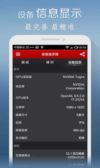 安兔兔官网下  v7.1.401图3