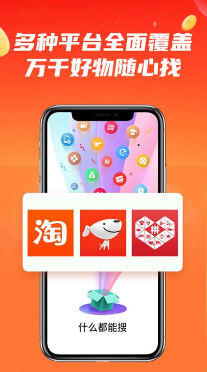 什么都能搜  v1.0图2