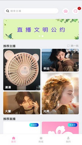 花羽直播安卓版  v5.2图3