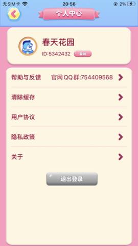 春天花园  v3.39.01图3