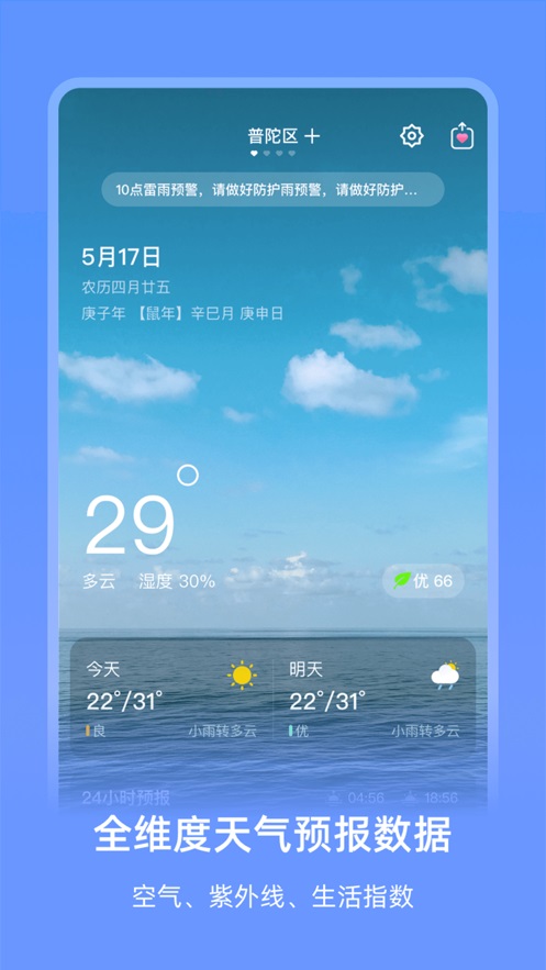 艾特天气手机版下载安装苹果12版本最新  v1.0.0图1
