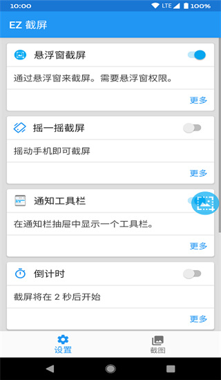 EZ截屏安卓版
