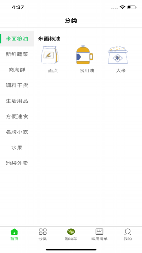 果到家2024  v1.0.0图1