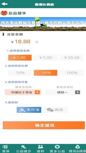 公益健步app下载安装官网最新版本  v1.0.0图1