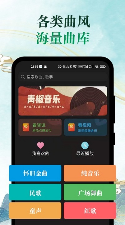 青椒音乐下载app