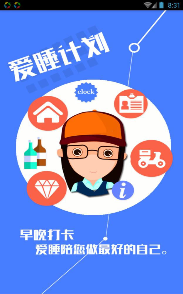 爱睡手机版  v1.0.0图3
