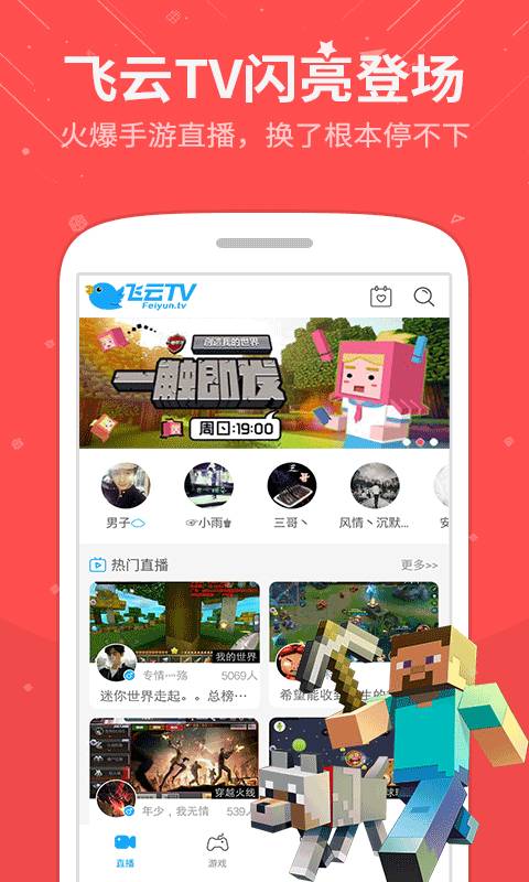 飞云直播免费版下载安装苹果手机  v1.1图3
