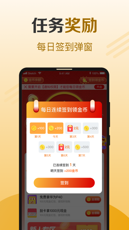 牛牛计步免费版