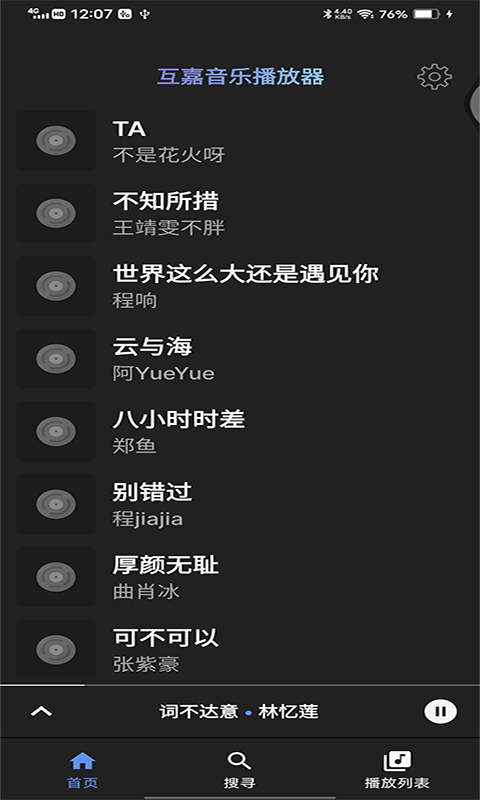 互嘉音乐播放器最新版下载苹果手机铃声  v1.0图3