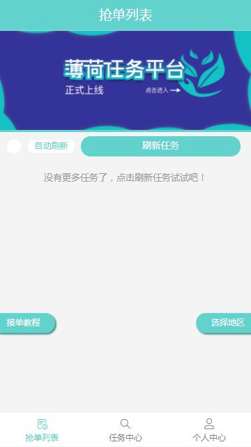 薄荷用户平台app  v1.1图2