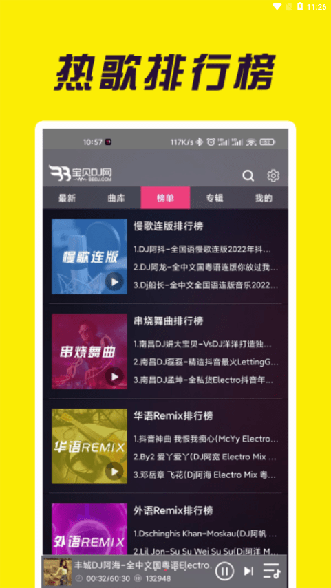 宝贝dj网