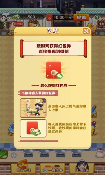 大富豪餐厅红包版