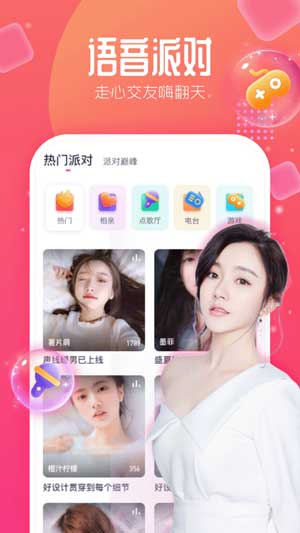去嗨直播手机版  v5.2图2