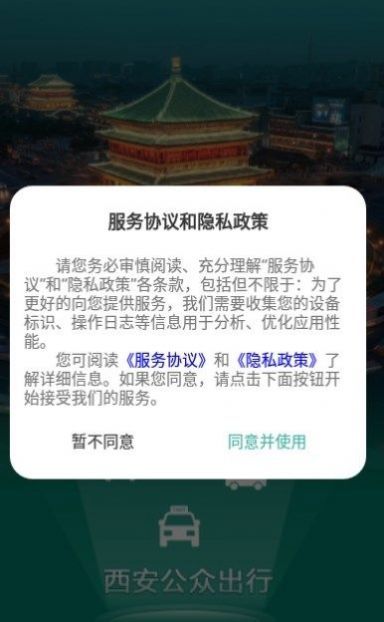 西安出行  v1.0.2图2