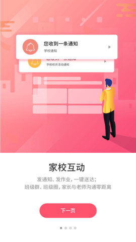 优学通  v2.6.10图3