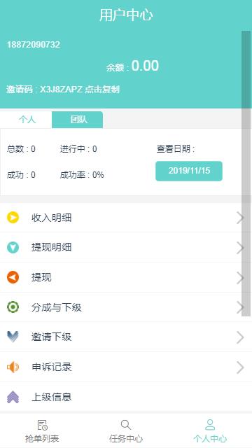 薄荷用户平台app