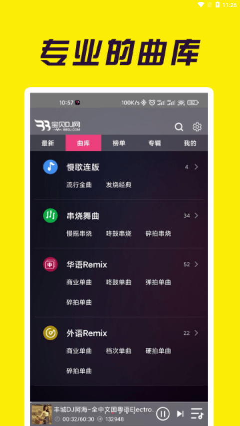 南昌dj宝贝dj音乐网2021曼摇  v1.0.4图2