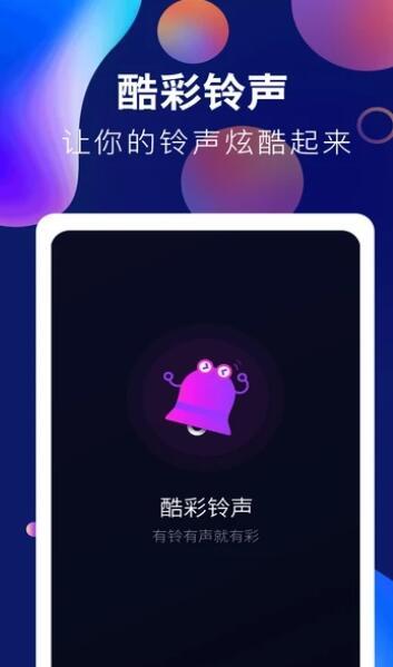 趣味酷彩铃声下载安装最新版