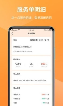 网格仓司机  v1.0.0图1